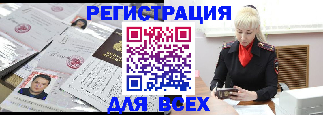 прописка штамп в Новодвинске