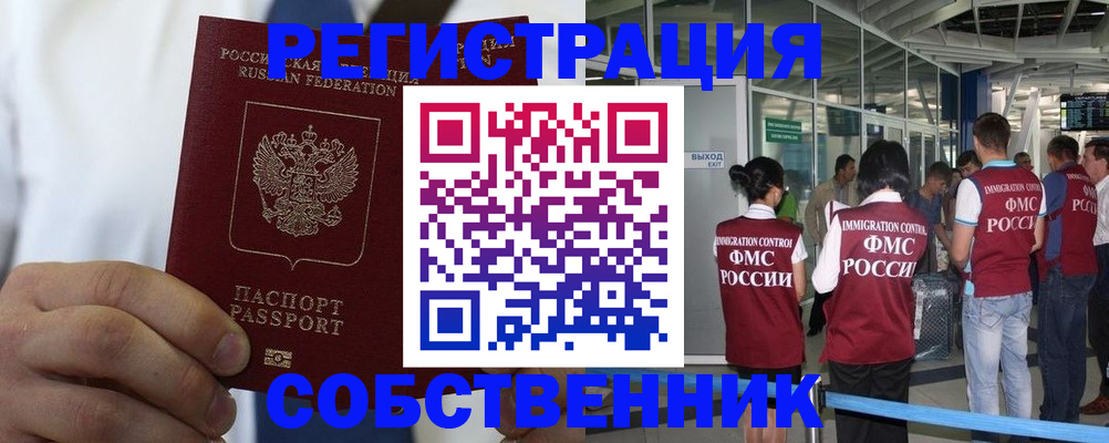 временная регистрация законно в Новодвинске