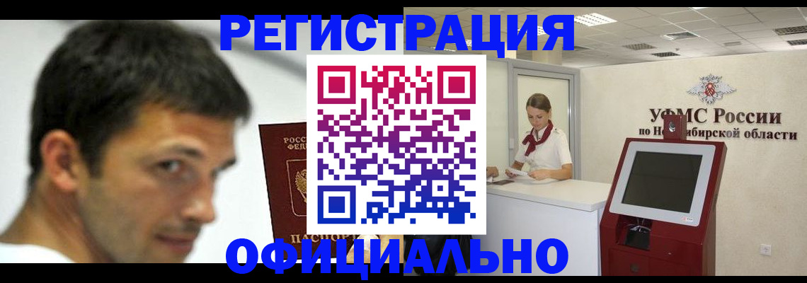 прописка для военкомата в Новодвинске